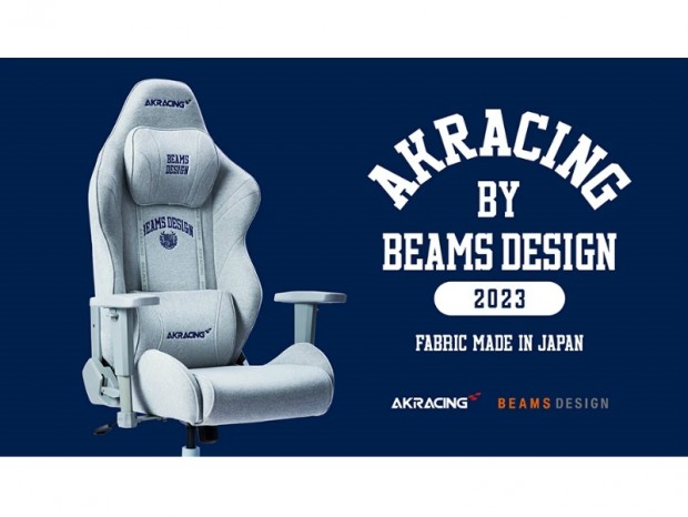 国産スウェット生地を採用するBEAMS DESIGN監修ゲーミングチェアがAKRacingから