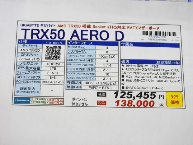 TRX50 AERO D