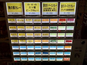 日乃屋カレー 秋葉原店