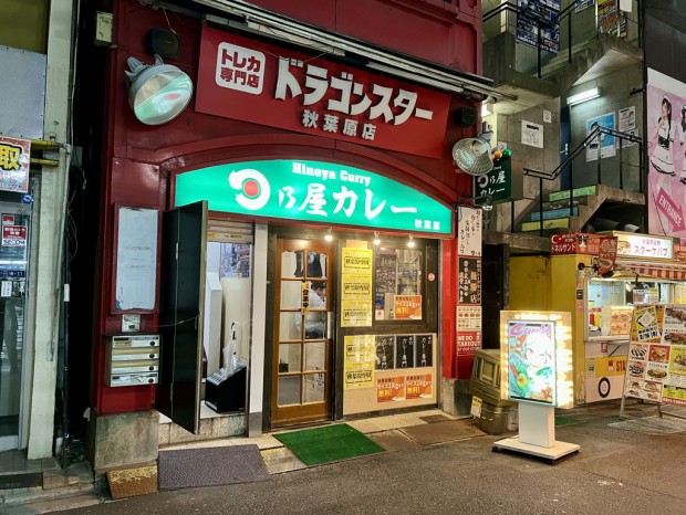 日乃屋カレー 秋葉原店