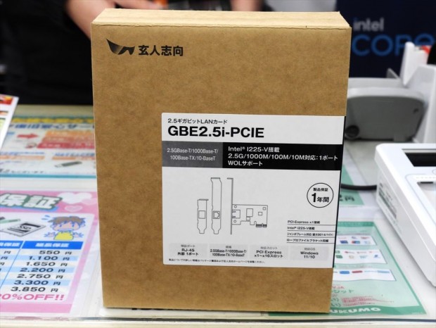 GBE2.5i-PCIE