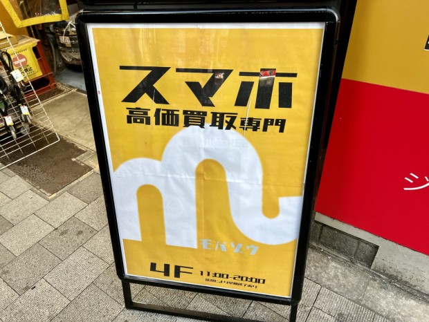 モバゾウ アキバ店