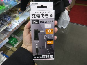 PD対応充電コネクタ
