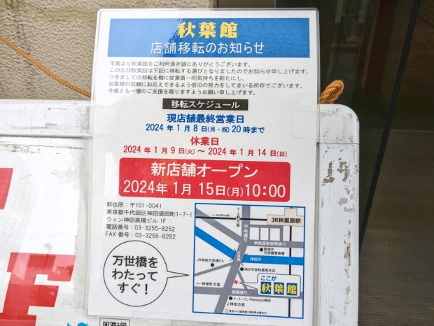 秋葉館