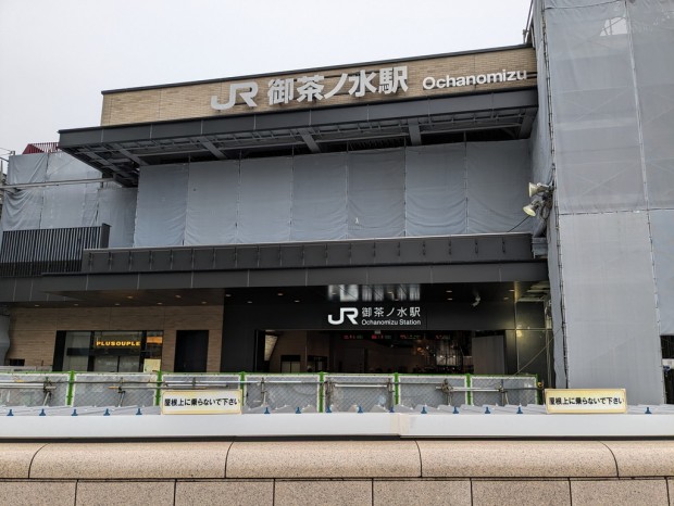 御茶ノ水駅聖橋口駅舎