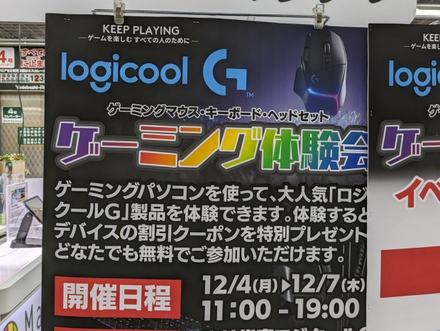 ロジクールGゲーミング体験会