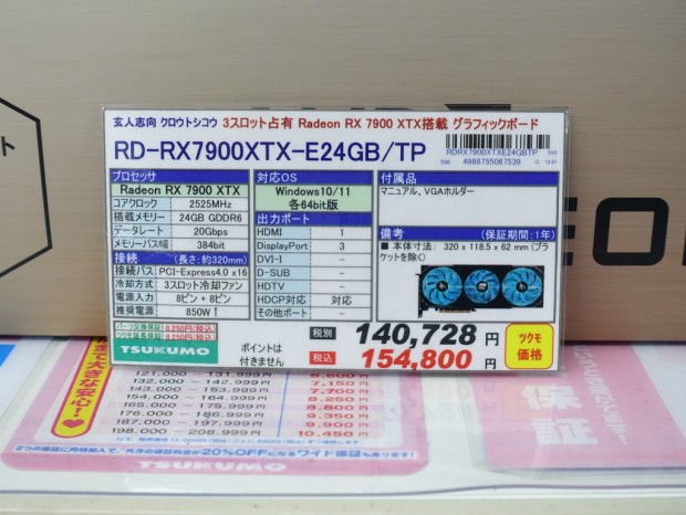 RD-RX7900XTX-E24GB/TP