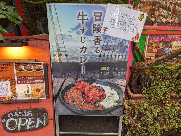 冒険香る牛すじカレーのお店 Roman Kitchen