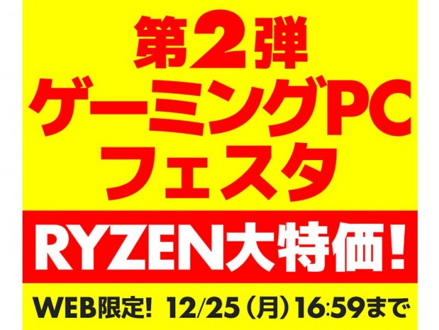 パソコン工房WEBサイト、合計350台のゲーミングPCが特別価格になる「ゲーミングPCフェスタ第2弾」