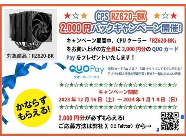 サイズ、必ずもらえる「CPS『RZ620-BK』2,000円キャッシュバックキャンペーン」開催