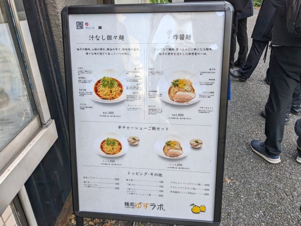 麺処ゆずラボ。