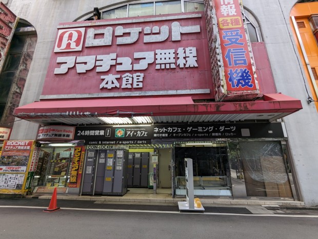 アイ・カフェ AKIBA ROCKET店