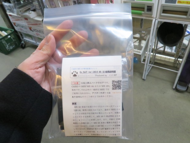 Ex.SLOT for CASIO MX-10
