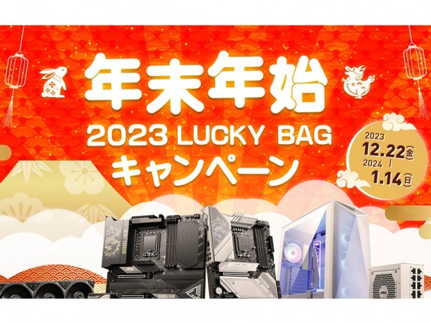 ラッキー君のノベルティグッズセットが当たる、MSI「2023年末年始Lucky Bagキャンペーン」
