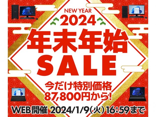 パソコン工房、税込87,800円の第12世代Intel Core搭載ノートPCなどお買い得品多数の「年末年始セール」