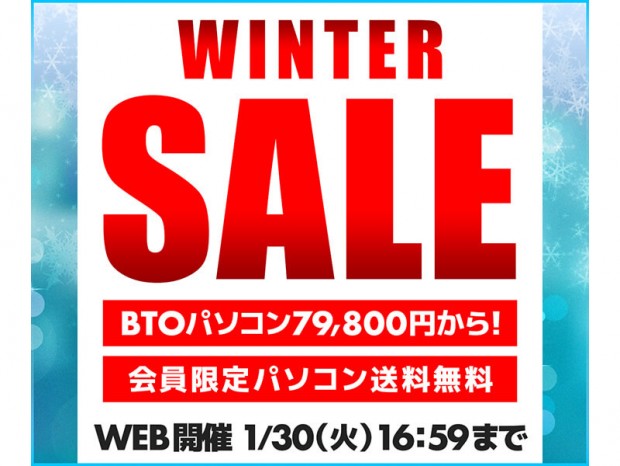 パソコン工房、RTX 40シリーズ搭載ゲーミングPCがお買い得な「Winterセール」開催