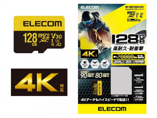 動作温度-25～85℃の4K動画対応microSDカード、エレコム「MF-HMSU13V3」シリーズ