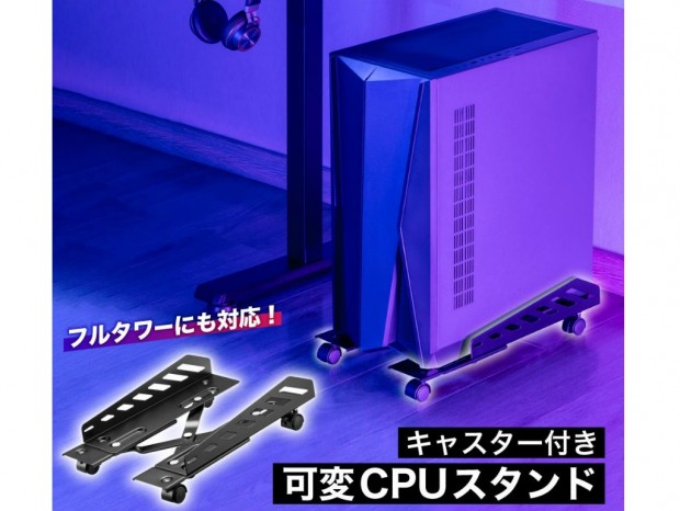 幅と奥行きを調整できるキャスター付きPCスタンドがサンコーから