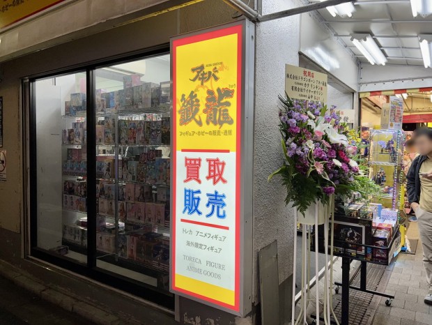 アキバ籤龍 二号店