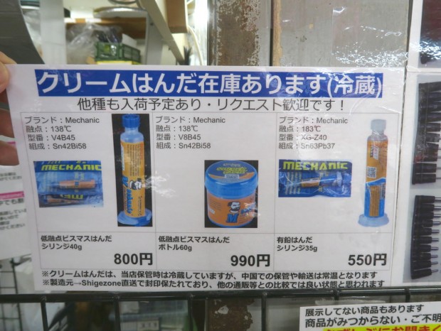 クリームはんだ