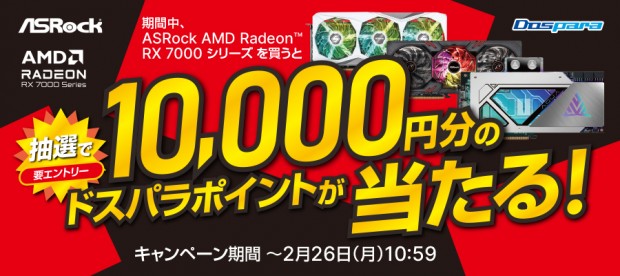 ASRock AMD Radeon RX 7000 キャンペーン