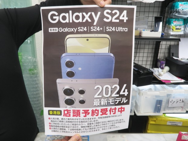 Galaxy S24シリーズ海外モデル