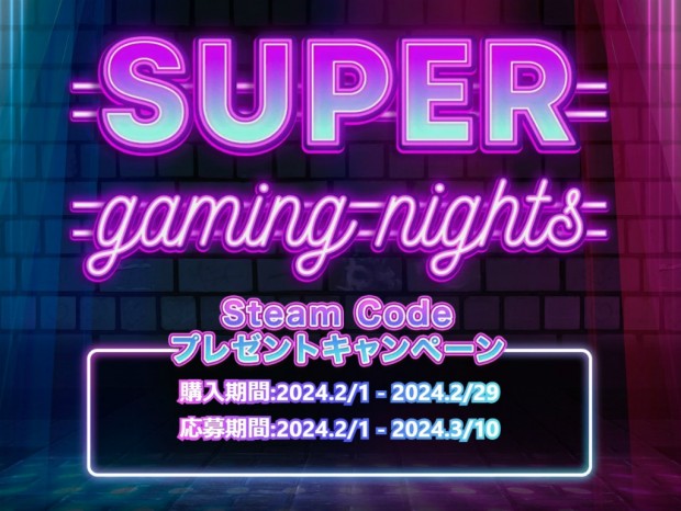 MSI、Steam Codeがもらえる「SUPER gaming nights Steam Codeプレゼントキャンペーン」