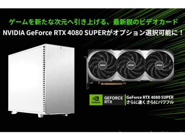 サイコム、BTOのグラフィックスカードオプションにGeForce RTX 4080 SUPER計3モデル追加