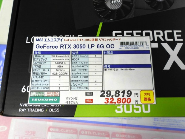 ロープロファイル対応のGeForce RTX 3050 6GBグラフィックスカードがMSIから発売開始
