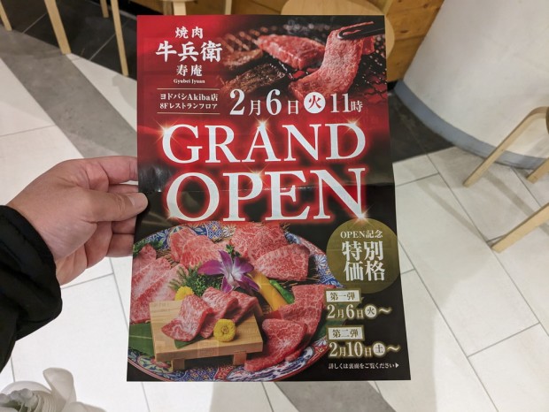 焼肉 牛兵衛 寿庵