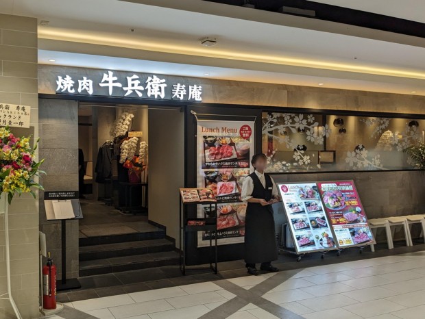 焼肉 牛兵衛 寿庵