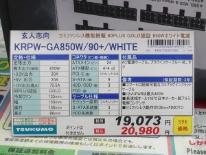 KRPW-GA850W/90+/WHITE