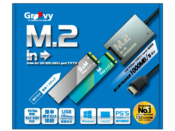 NVMe M.2 SSDを挿し込むだけでUSBドライブとして使える変換アダプタがタイムリーから
