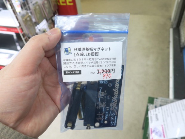 秋葉原基板マグネットキット