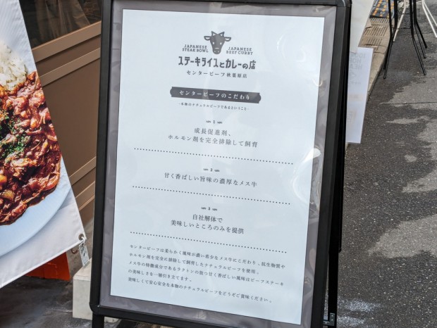 センタービーフ 秋葉原店