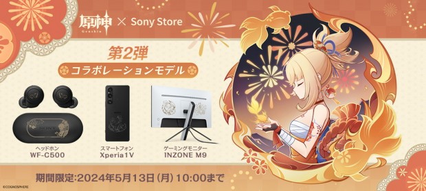 原神 × SonyStore コラボモデル