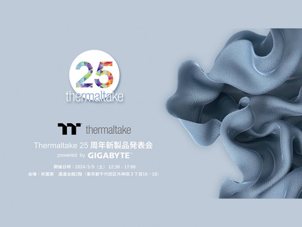 「Thermaltake 25周年新製品発表会 powered by GIGABYTE」3月9日(土)アキバで開催