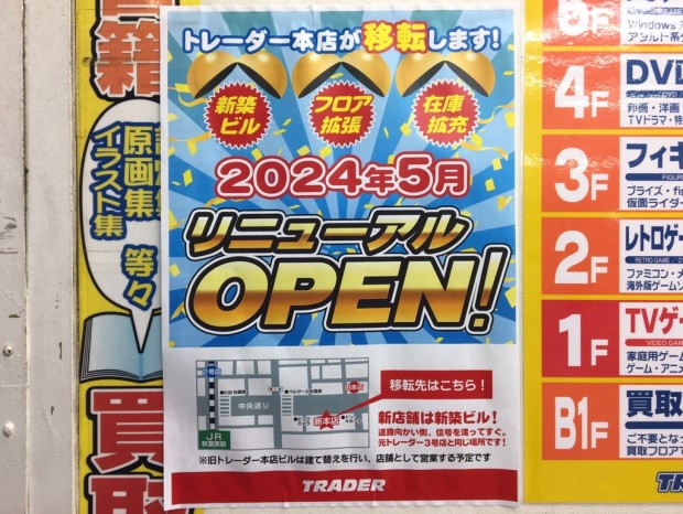 トレーダー秋葉原 本店