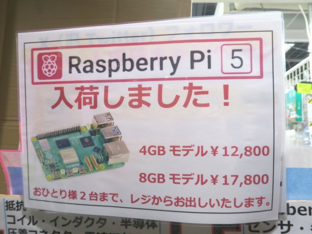 Raspberry Pi 5