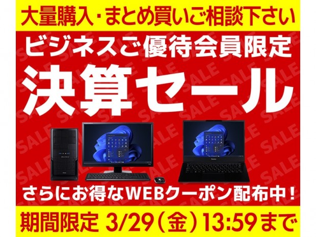 RYZEN決算大特価祭