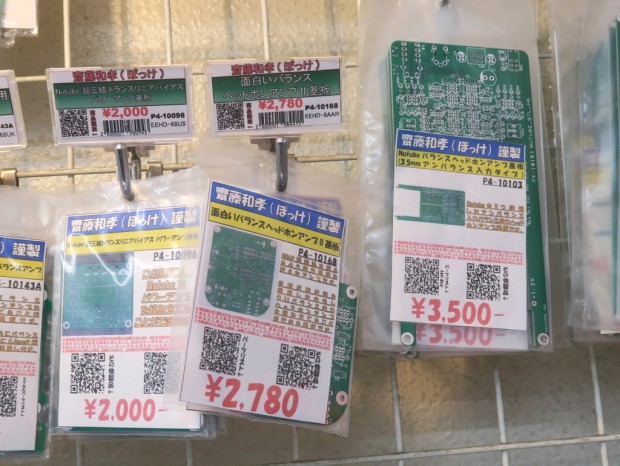 面白いバランスヘッドホンアンプII基板