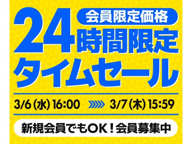 パソコン工房WEBサイト、人気商品が特別価格で購入できる「会員限定価格 24時間限定タイムセール」開催
