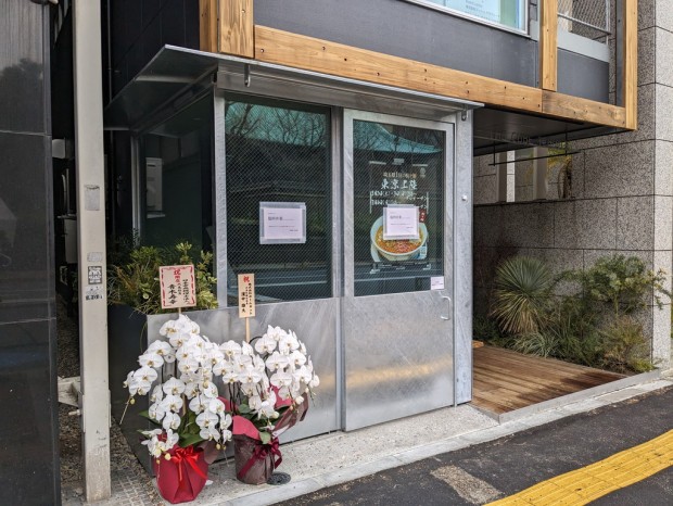 担々麺専門店 甲州屋別邸 神田明神店