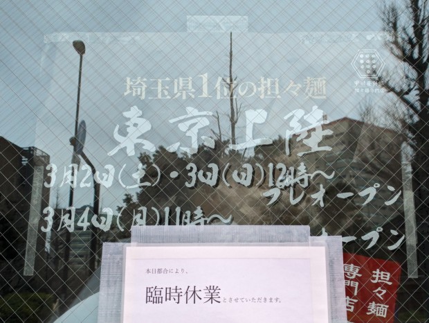 担々麺専門店 甲州屋別邸 神田明神店