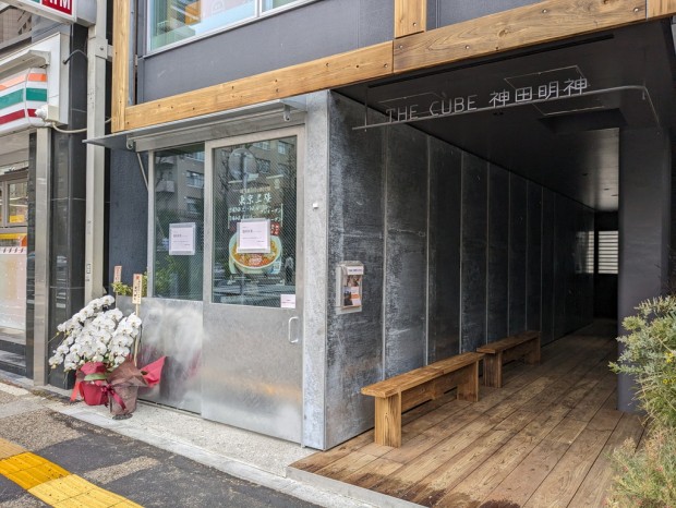 担々麺専門店 甲州屋別邸 神田明神店