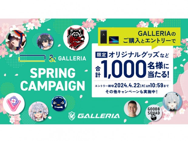 オリジナルグッズが合計1,000名に当たる「　　　」＆ GALLERIA SPRING CAMPAIGN開催