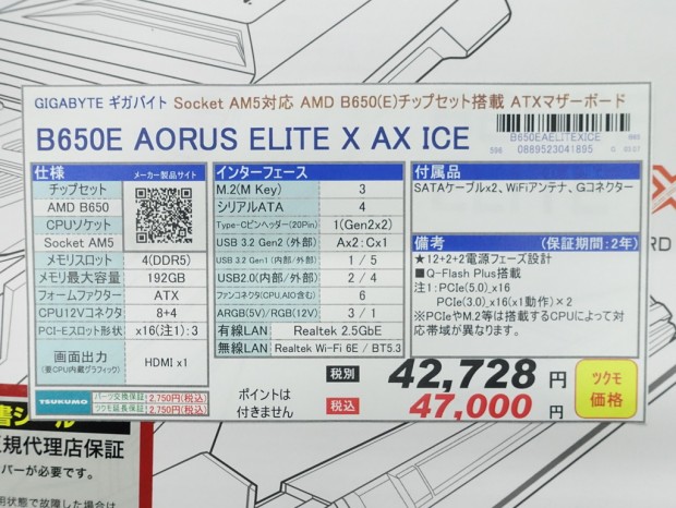 B650E AORUS ELITE X AX ICE