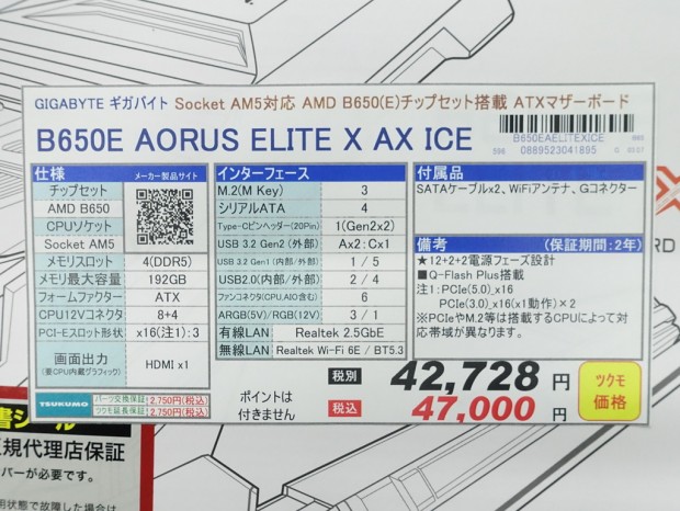 GIGABYTEのホワイトゲーミングマザーボード「B650E AORUS ELITE X AX