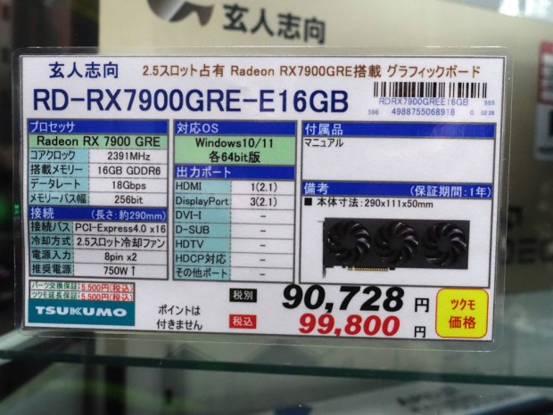 RD-RX7900GRE-E16GB