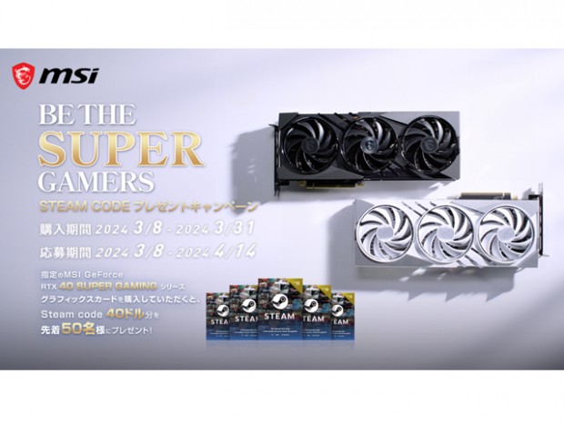 MSI、対象グラフィックスカード購入でSteam Codeがもらえるキャンペーン開催中